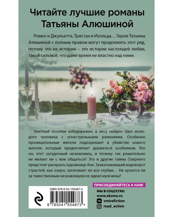 Озерные страсти