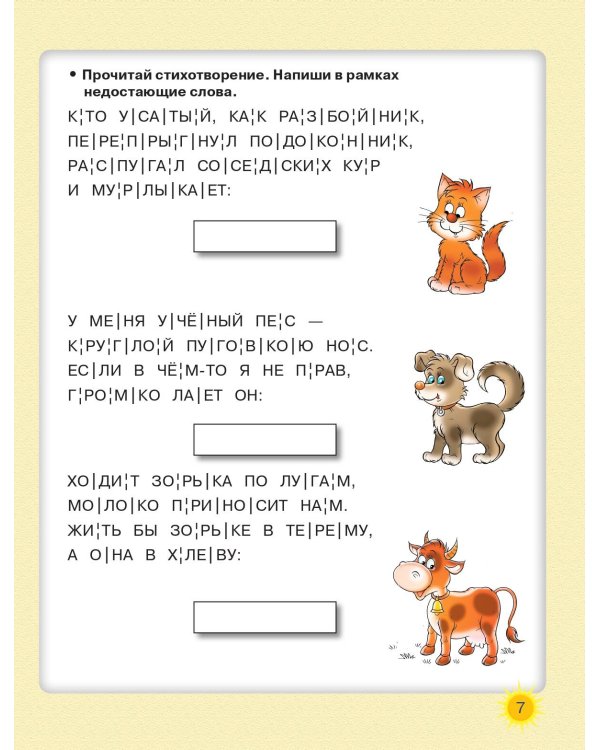 Читаем по слогам. Крупные буквы