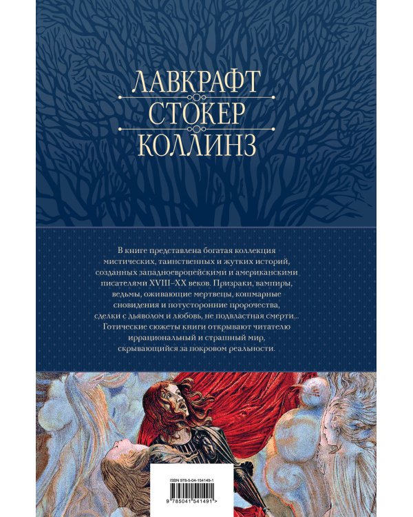 Большое собрание мистических историй в одном томе