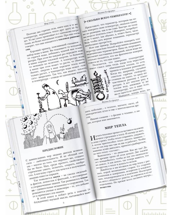 Физика без формул