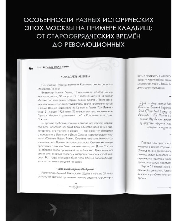 Кладбища Москвы. История, культура, имена