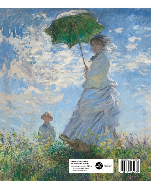 Импрессионисты и Япония. Искусство между Востоком и Западом. История одной страсти