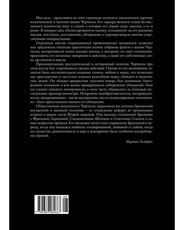 Черчилль. Биография