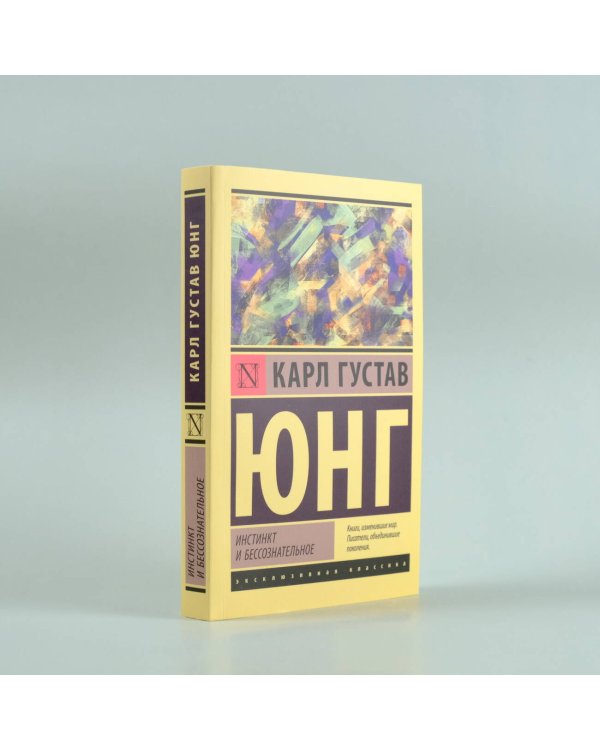 Инстинкт и бессознательное