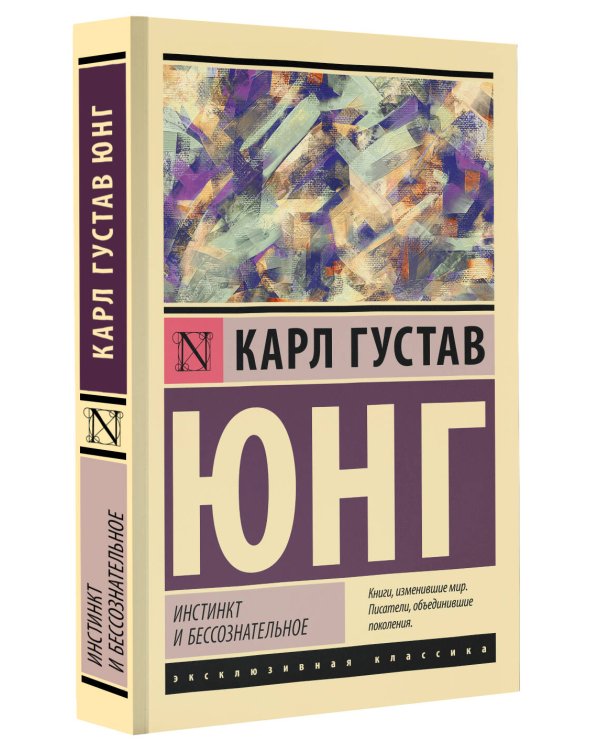 Инстинкт и бессознательное