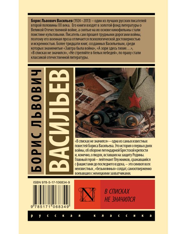 В списках не значился