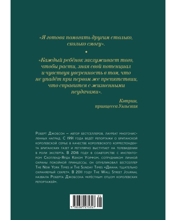Кэтрин, принцесса Уэльская. Биография