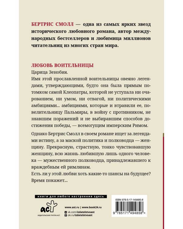 Любовь воительницы