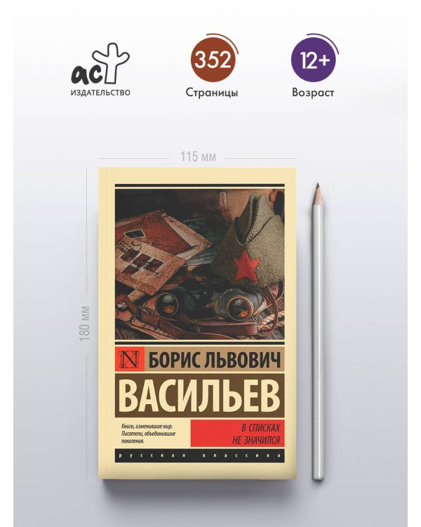 В списках не значился