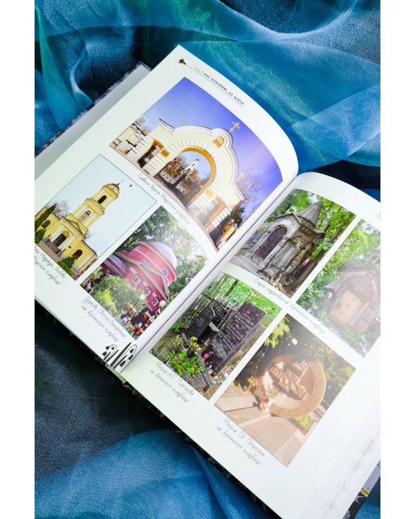 Кладбища Москвы. История, культура, имена