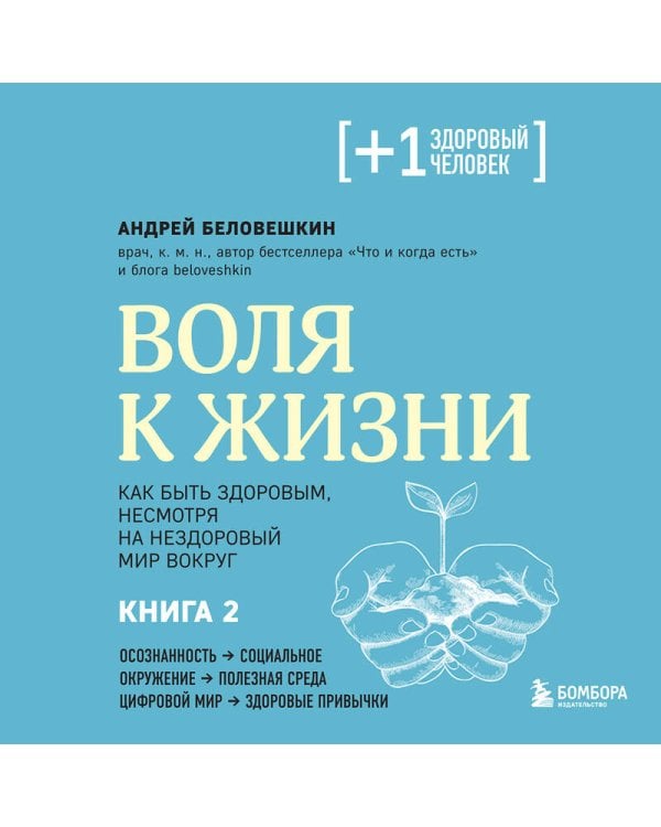 Воля к жизни, комплект из 2-х книг