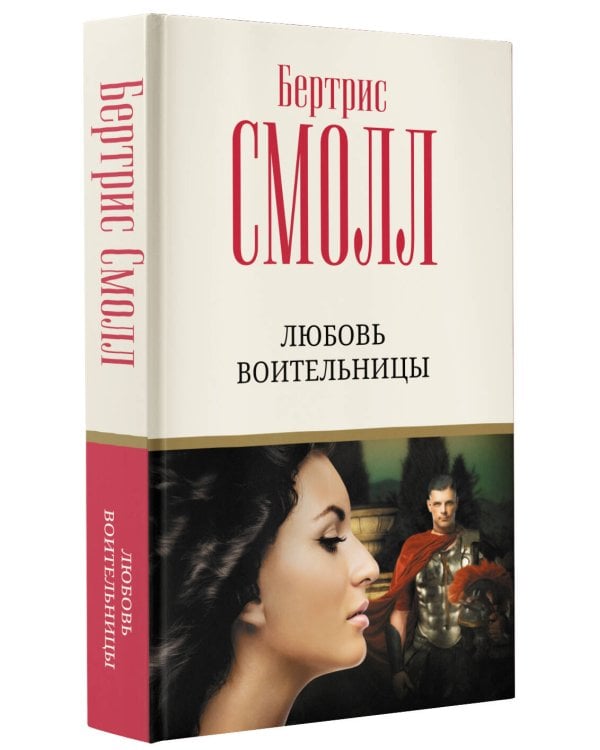 Любовь воительницы