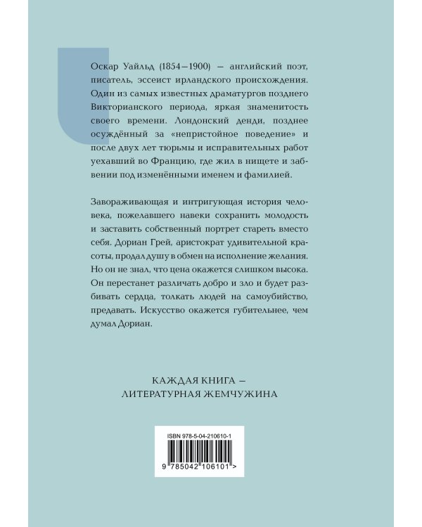 Портрет Дориана Грея