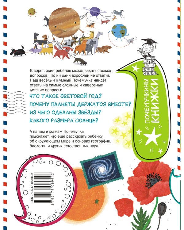 Как устроена Вселенная?