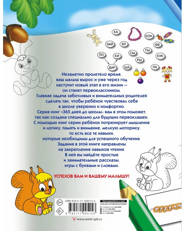 Читаем по слогам. Крупные буквы