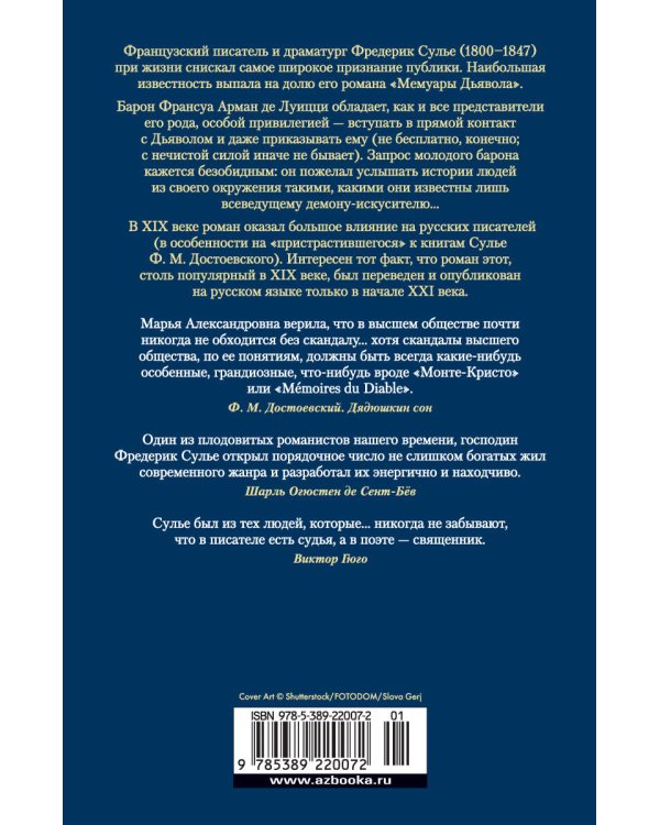 Мемуары Дьявола