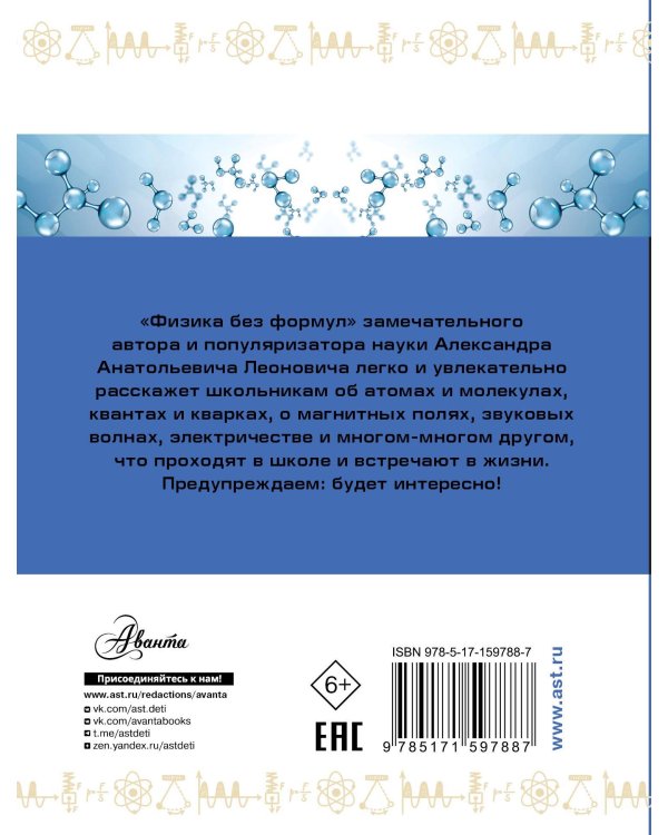 Физика без формул