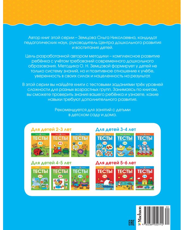 Первые шаги. Тесты. Для детей 3 - 4 лет