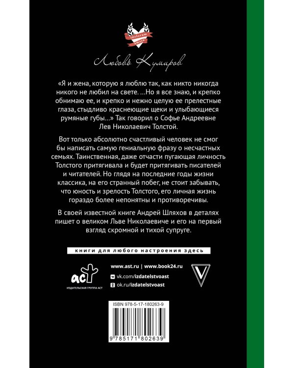 Лев Толстой и жена