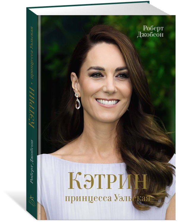 Кэтрин, принцесса Уэльская. Биография