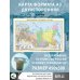 Политическая карта мира. Федеративное устройство России (в новых границах) А3