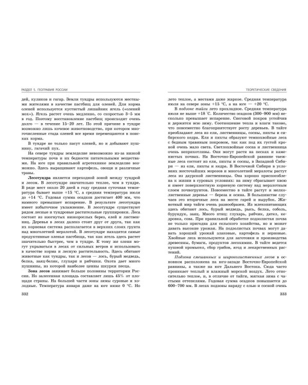 ОГЭ-2024. География. Сборник заданий