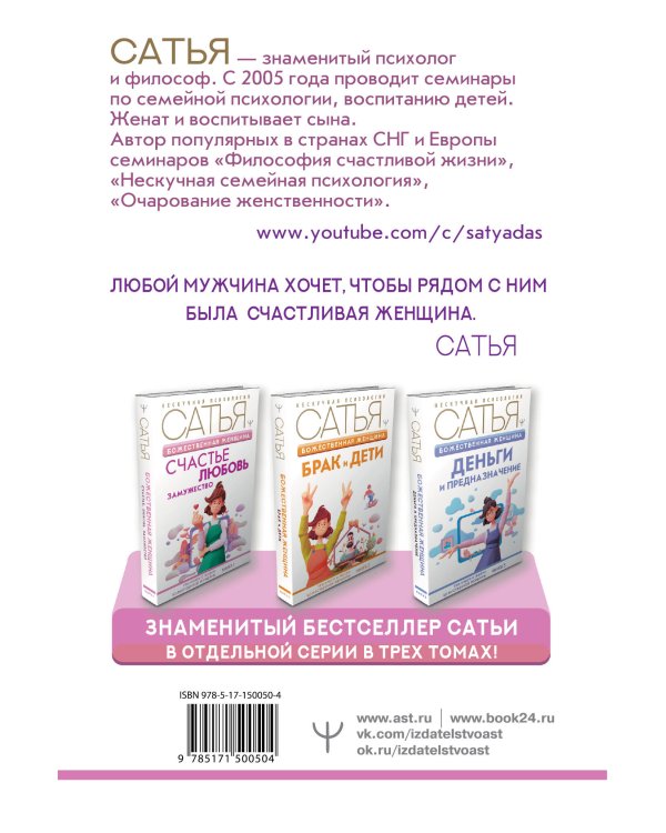 Божественная женщина: счастье, любовь, замужество