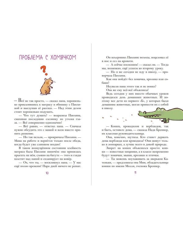 Паолина ищет питомца (ил. С. Гёлих)