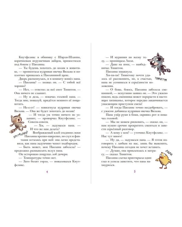 Паолина ищет питомца (ил. С. Гёлих)