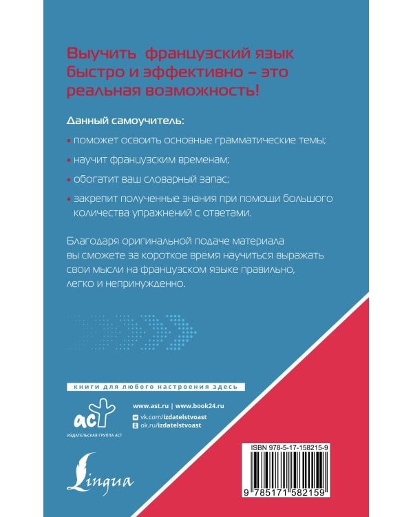 Французский язык для тех, кто не знает НИЧЕГО. Методика "Очень быстро"