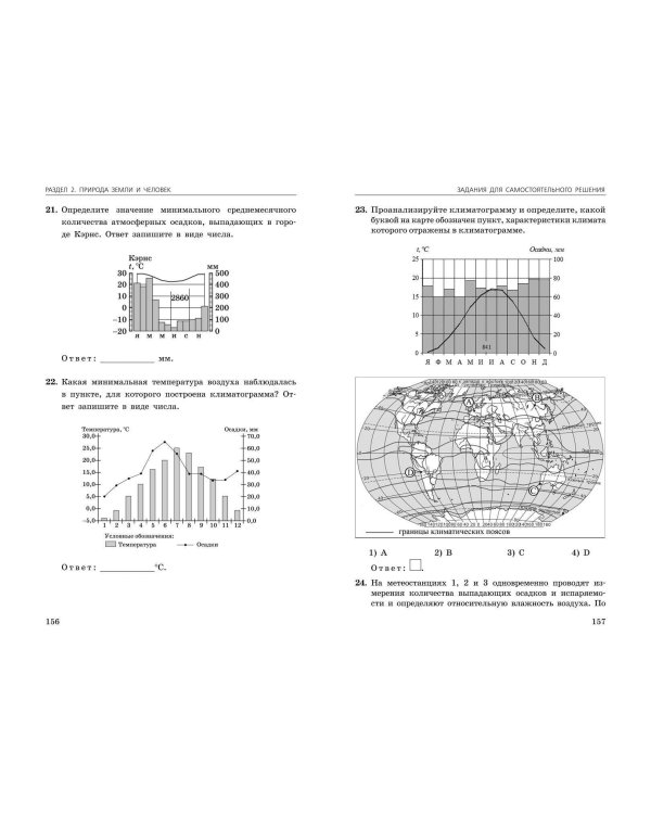ОГЭ-2024. География. Сборник заданий