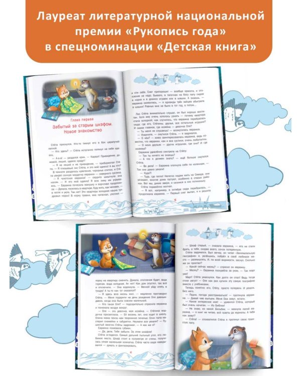 Приключения Лиса Степы и его друзей на Крайнем Севере