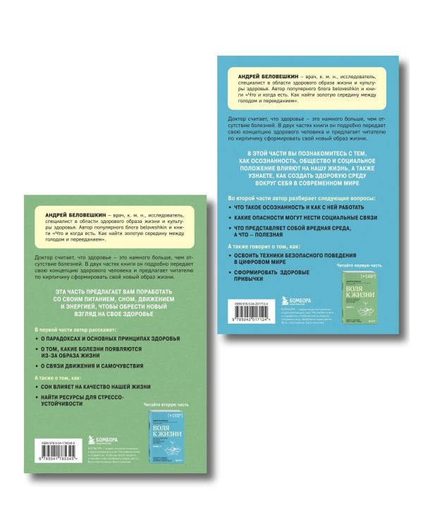 Воля к жизни, комплект из 2-х книг