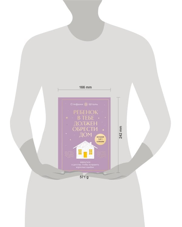 Ребенок в тебе должен обрести дом. Вернуться в детство, чтобы исправить взрослые ошибки. Подарочное издание + стикерпак от опрокинутый лес