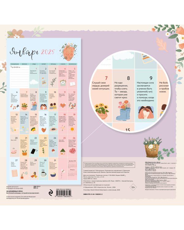 365 душевных фраз. Календарь настенный на 2025 год (300х300 мм)