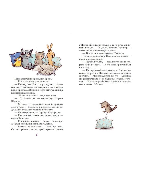 Паолина ищет питомца (ил. С. Гёлих)