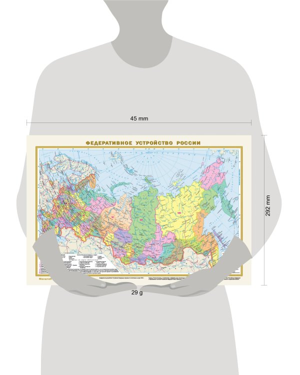 Политическая карта мира. Федеративное устройство России (в новых границах) А3