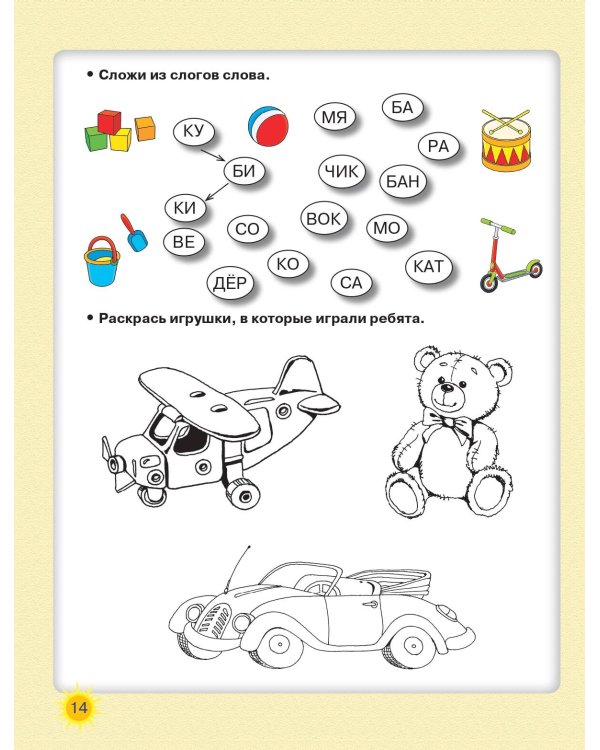 Читаем по слогам. Крупные буквы