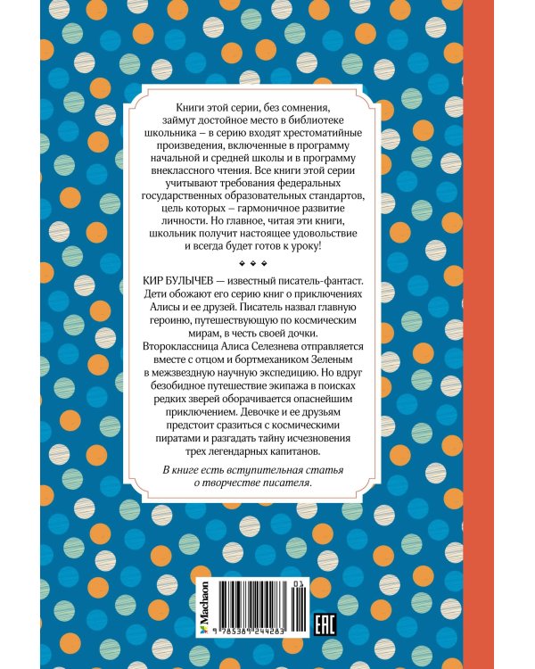 Путешествие Алисы