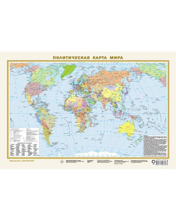 Политическая карта мира. Федеративное устройство России (в новых границах) А3