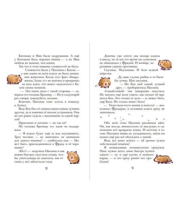 Паолина ищет питомца (ил. С. Гёлих)