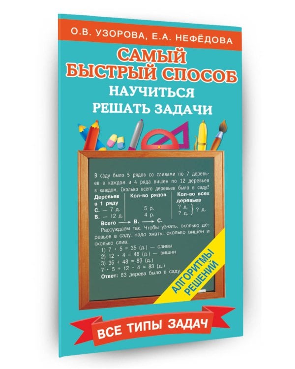 Самый быстрый способ научиться решать задачи