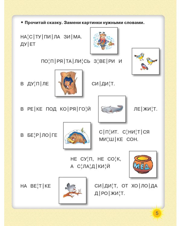 Читаем по слогам. Крупные буквы