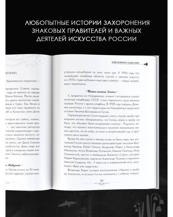Кладбища Москвы. История, культура, имена