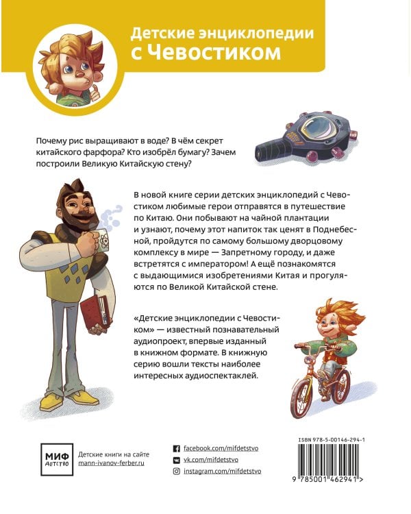 Путешествие в Китай