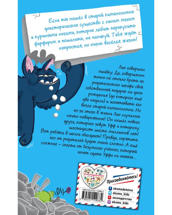 Дикий Уфф ищет дом (выпуск 1)