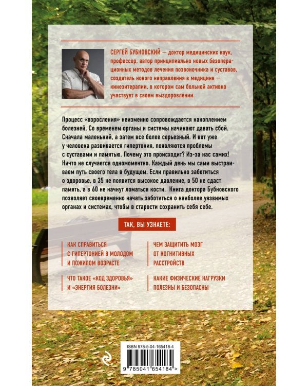 Долго жить не запретишь. Гид по восстановлению и сохранению здоровья сердца, мозга и суставов