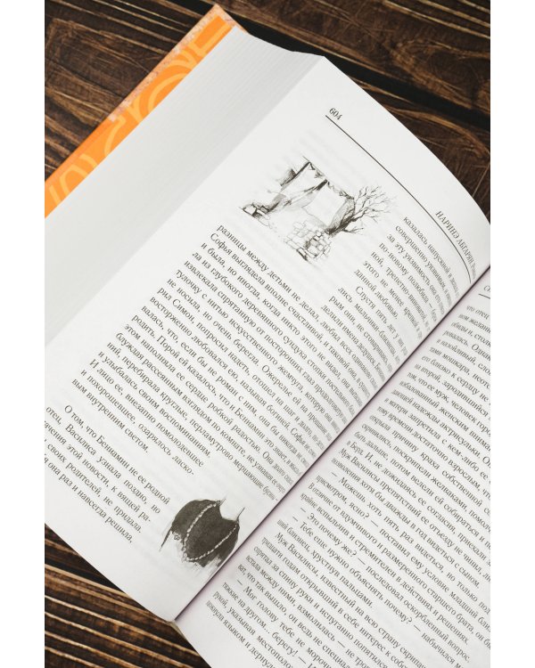 С неба упали три яблока. Люди, которые всегда со мной. Симон. Зулали