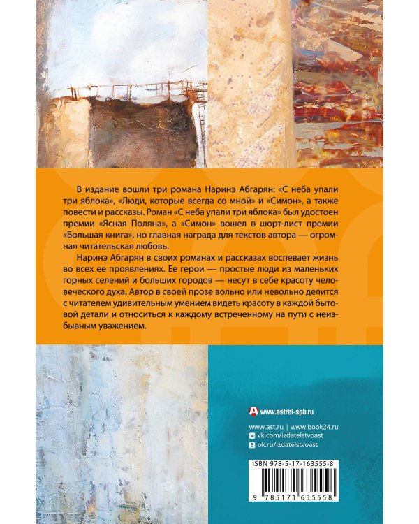 С неба упали три яблока. Люди, которые всегда со мной. Симон. Зулали