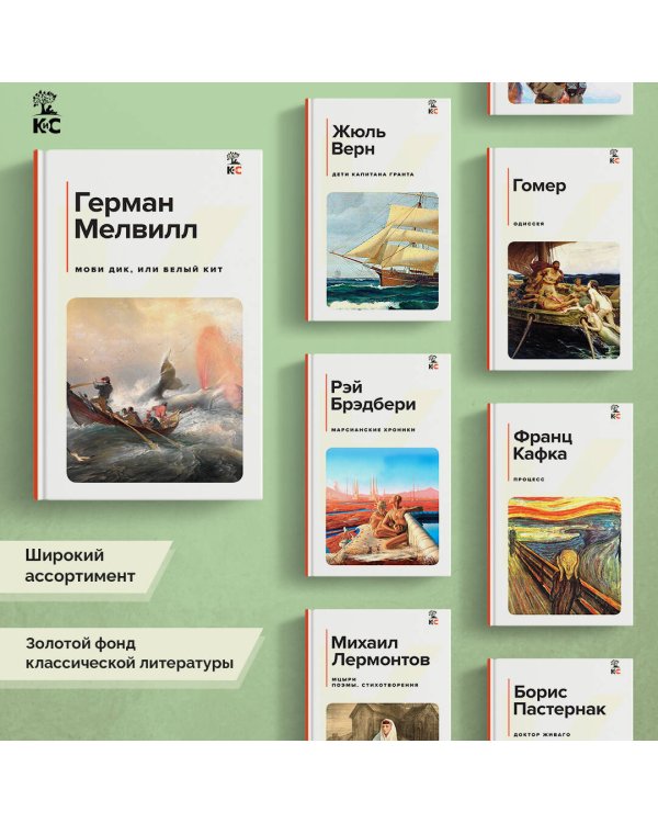 Моби Дик, или Белый Кит